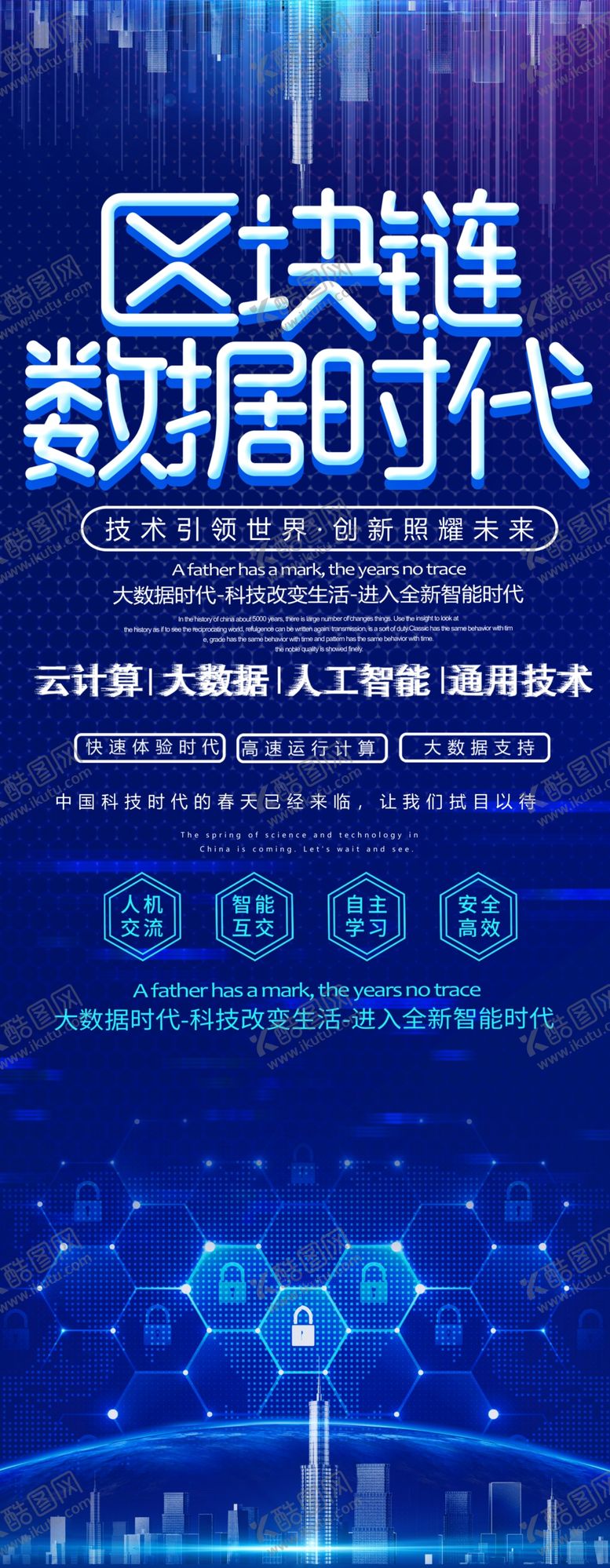 编号：76225305110850084366【酷图网】源文件下载-区块链数据时代