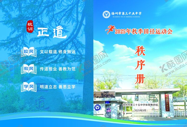 编号：41234211012304573418【酷图网】源文件下载-运动会秩序册