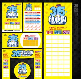 315装修宣传单