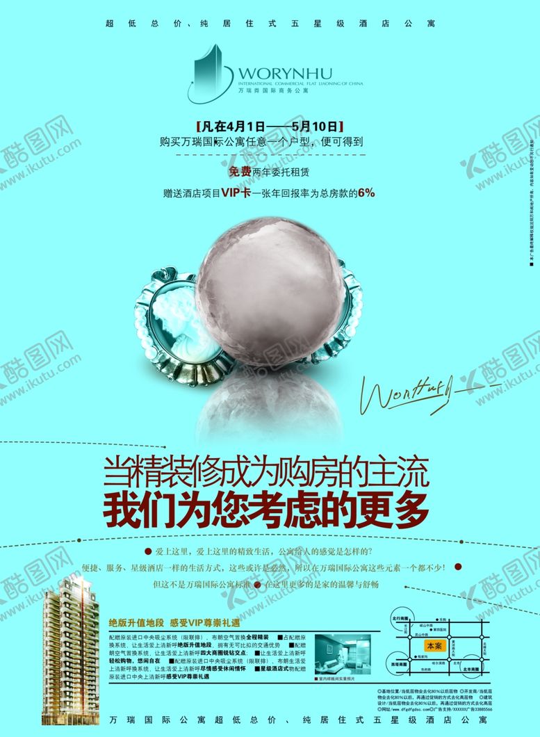 编号：41562210190440086371【酷图网】源文件下载-地产房产广告