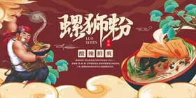 美味螺蛳粉宣传海报