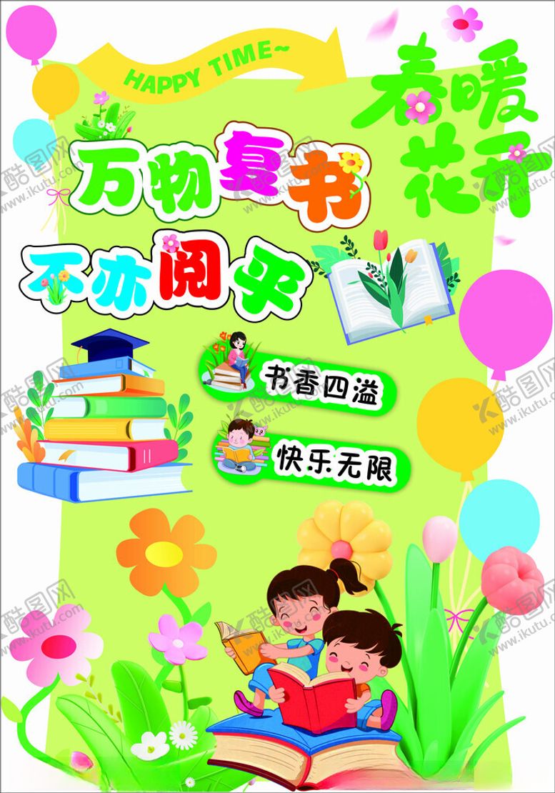 编号：58292109290855168772【酷图网】源文件下载-阅读跳骚书市