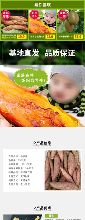 烟薯详情页