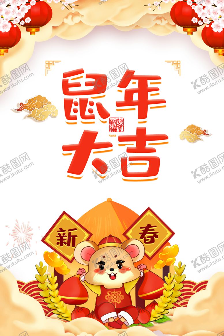 编号：80226210221810261761【酷图网】源文件下载-2020年鼠年大吉
