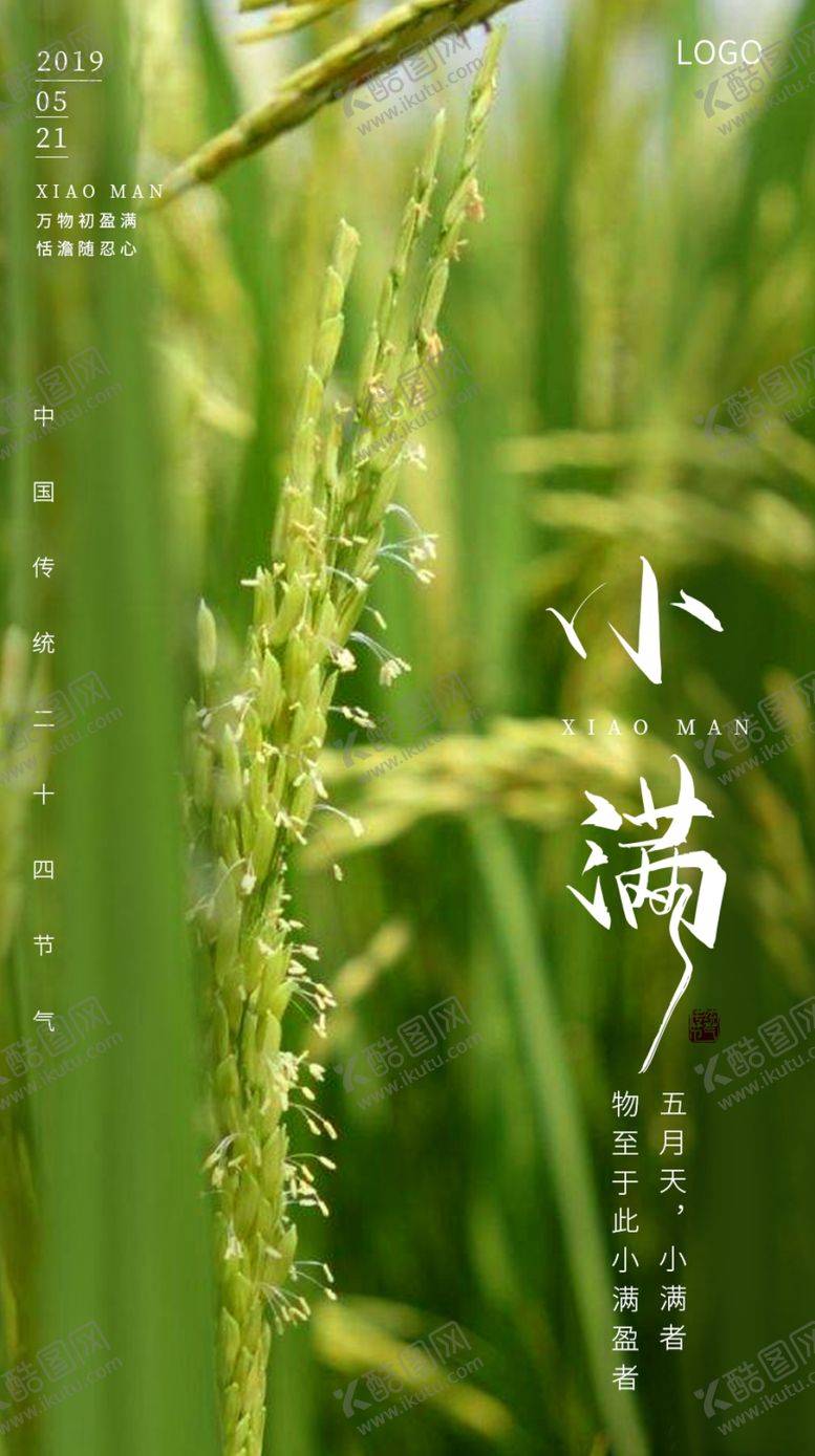 编号：12036609272357242676【酷图网】源文件下载-小满