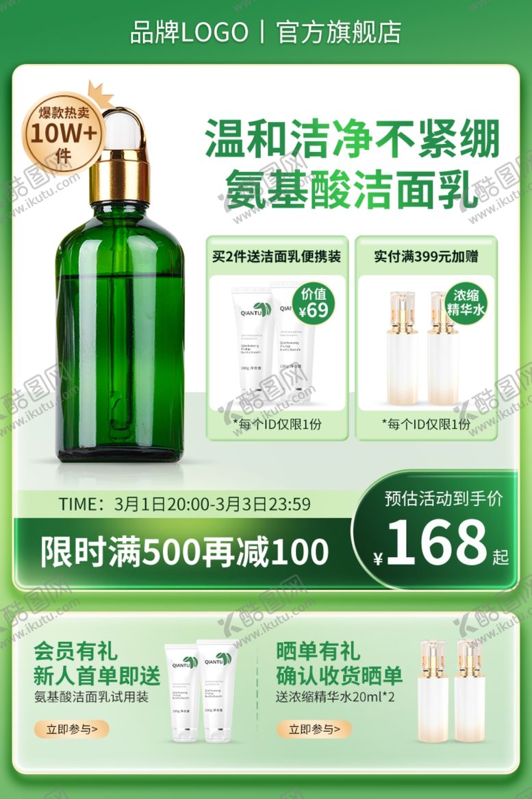 编号：39109101170012357170【酷图网】源文件下载-轻奢美妆护肤品直通车