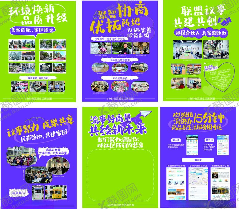 编号：49821709141436014317【酷图网】源文件下载-社区展板