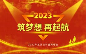 2022年会盛典背景