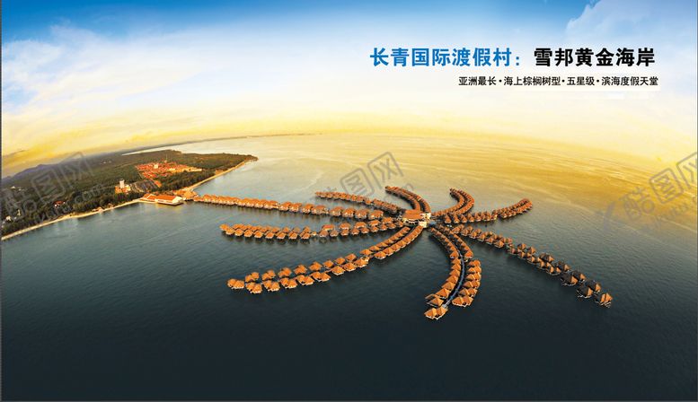 编号：61082410120239438943【酷图网】源文件下载-长青国际渡假村雪邦黄金海岸