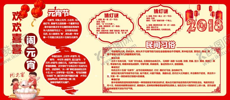 编号：66655003270908256211【酷图网】源文件下载-闹元宵