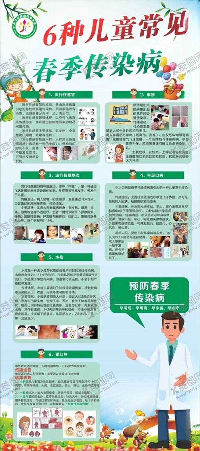 编号：39028802222112215385【酷图网】源文件下载-幼儿园防传染病