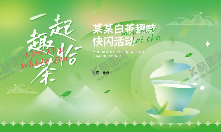 编号：28791108251526512933【酷图网】源文件下载-矢量创意茶文化背景展板