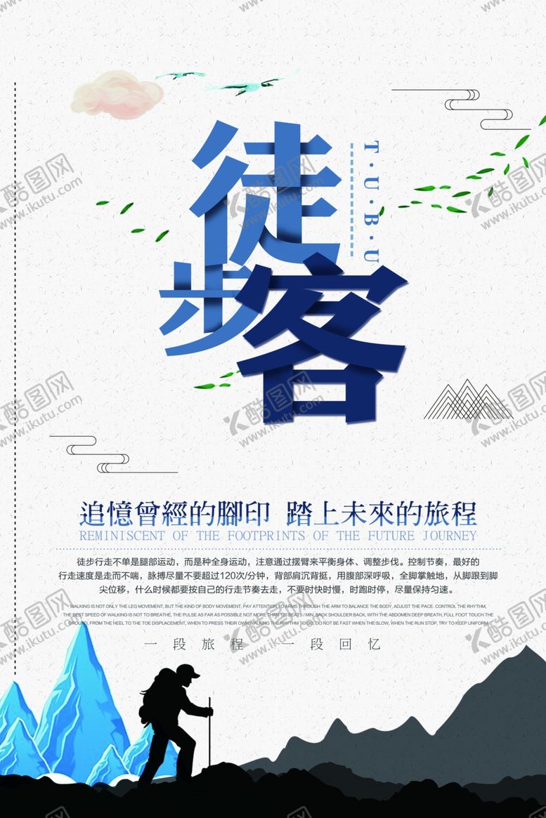 编号：24504209222029534430【酷图网】源文件下载-登山海报