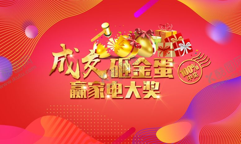编号：11775510171949468147【酷图网】源文件下载-活动背景