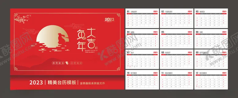编号：58344312160543216094【酷图网】源文件下载-2023台历