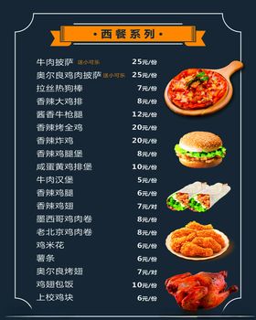 西餐价目表