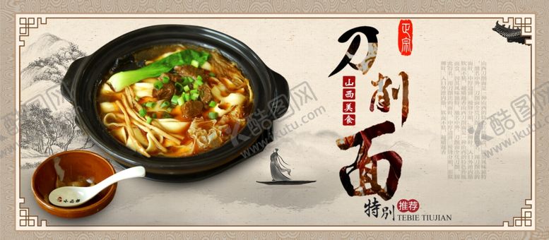 编号：20022010280928394325【酷图网】源文件下载-刀削面