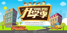 开学季促销海报促销啦背景
