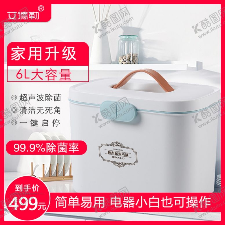 编号：38817405061848543562【酷图网】源文件下载-清洗机主图