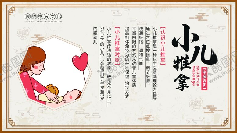 编号：84532612261414054879【酷图网】源文件下载-小儿推拿
