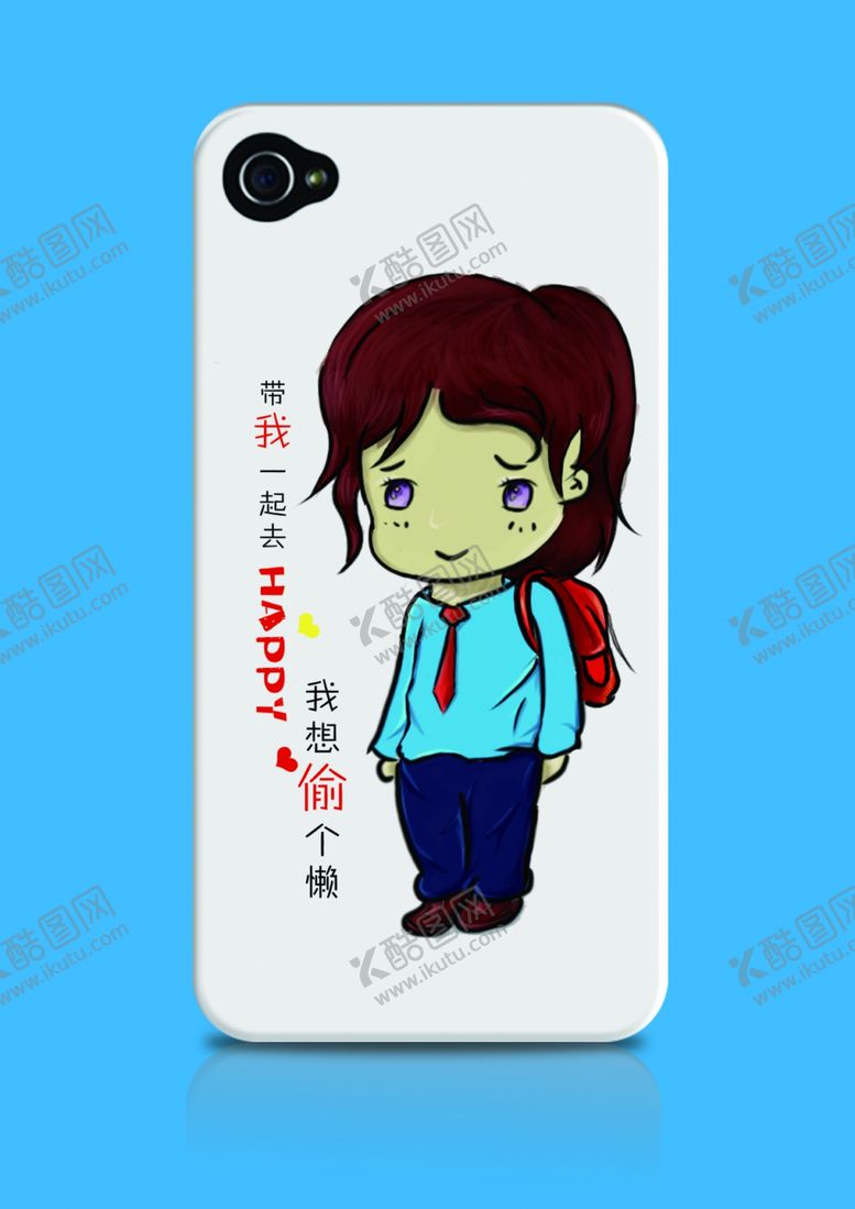 编号：91077505121313325884【酷图网】源文件下载-手机壳我想偷个懒
