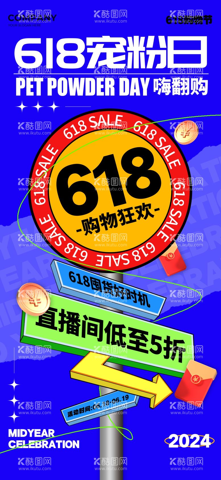 编号：61547102090503288123【酷图网】源文件下载-618促销海报