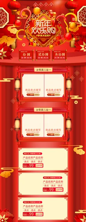 电商年货节pc首页