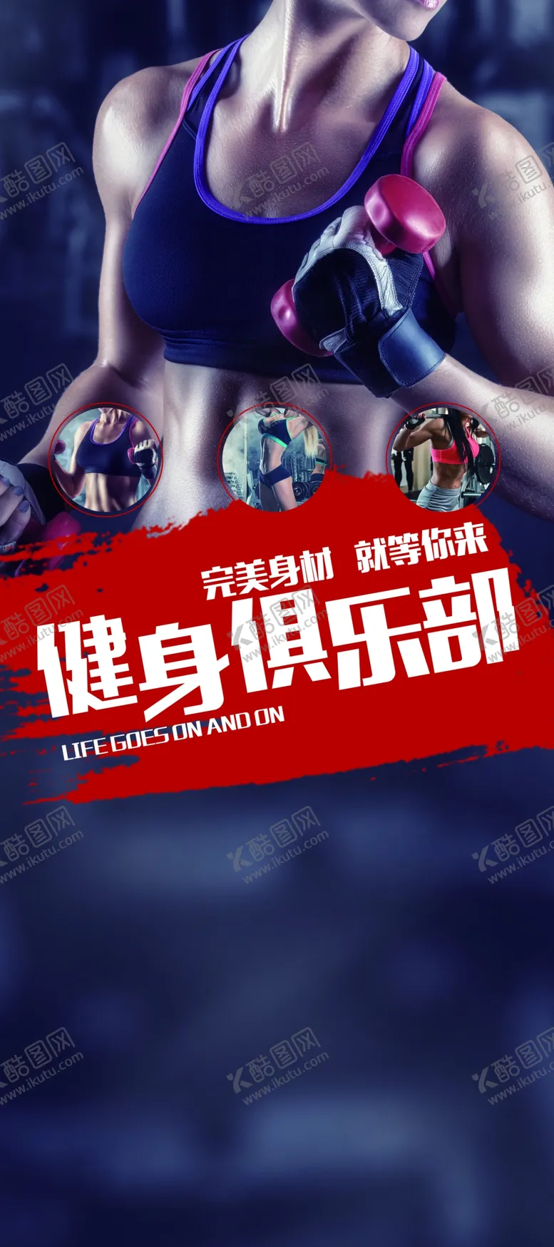 编号：77573302191902425685【酷图网】源文件下载-健身海报