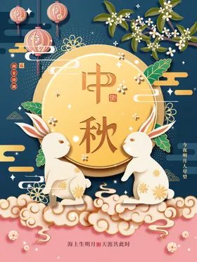 中秋广告情佳节背景