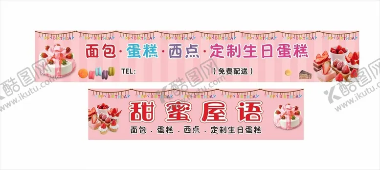 编号：76652602191329054581【酷图网】源文件下载-蛋糕门头
