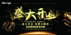盛大开业海报