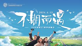 同学会主视觉