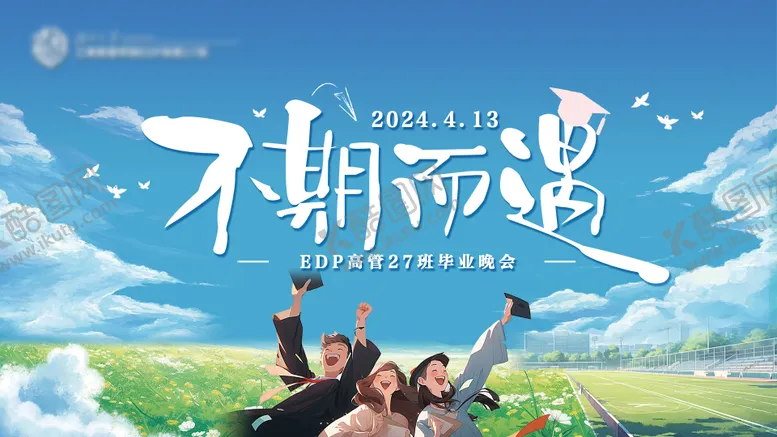 编号：40944205011722475142【酷图网】源文件下载-同学会主画面