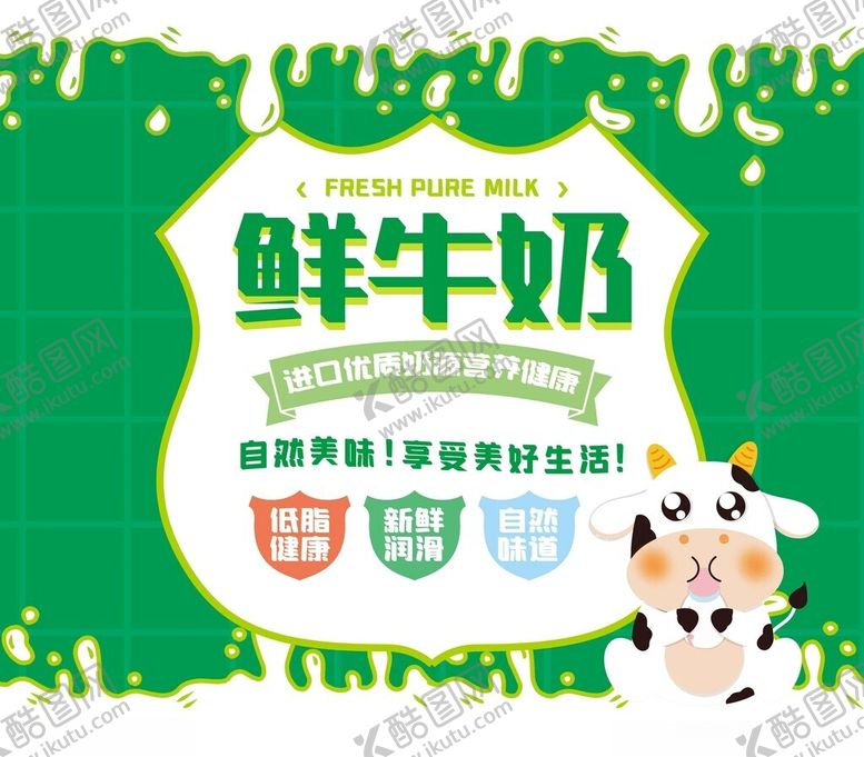 编号：62529402280054145206【酷图网】源文件下载-牛奶包装牛奶宣传