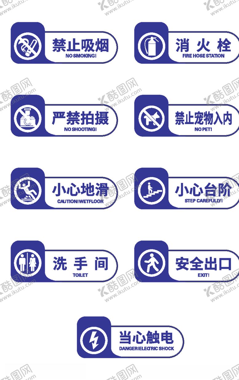 编号：60961009111202156730【酷图网】源文件下载-公共场所指示牌