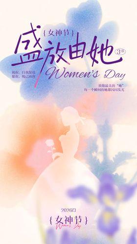 妇女节紫色黄色盛放由她海报