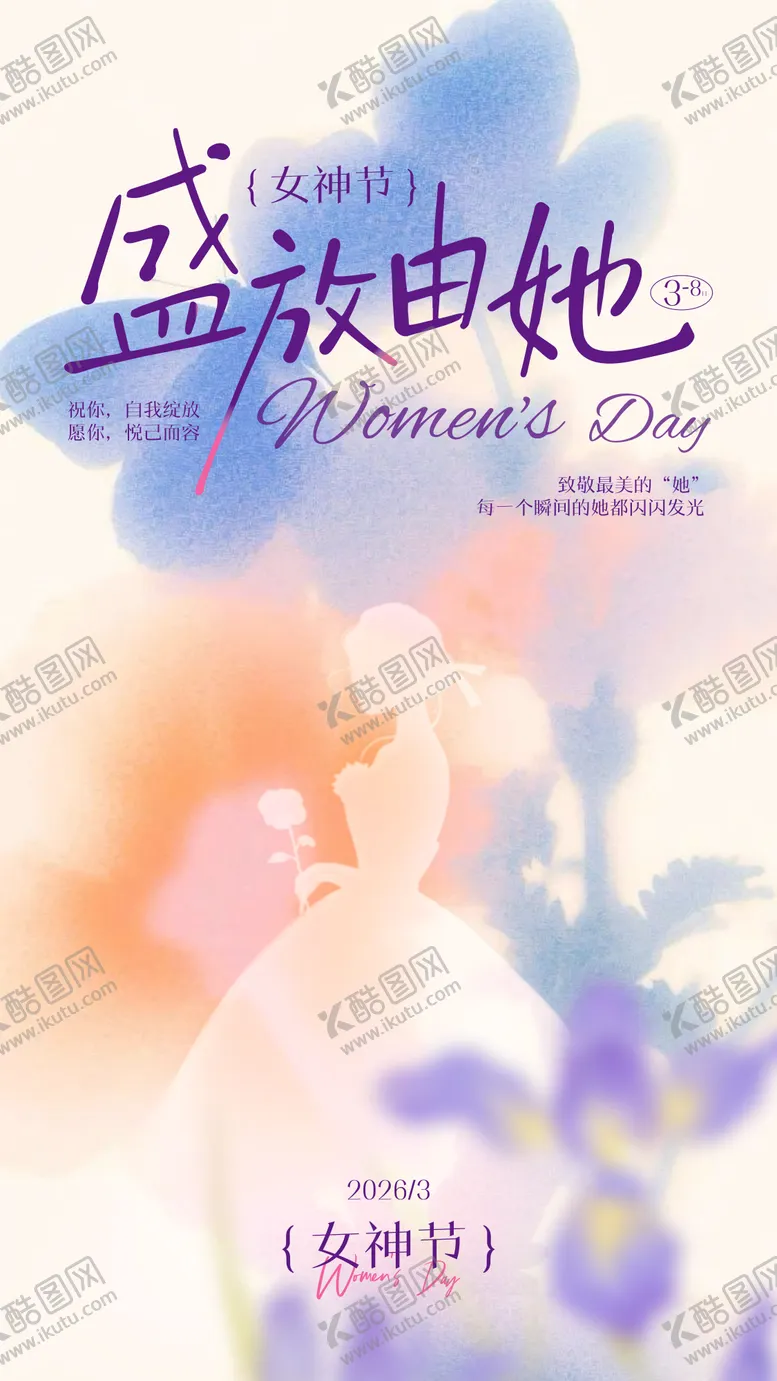 编号：81003103051356069829【酷图网】源文件下载-妇女节紫色黄色盛放由她海报