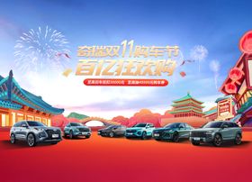 双十一国潮主背景