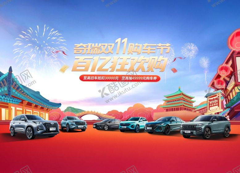 编号：30172611252009474969【酷图网】源文件下载-双十一国潮主背景