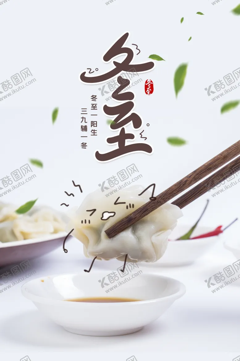 编号：77612611261658514468【酷图网】源文件下载-冬至