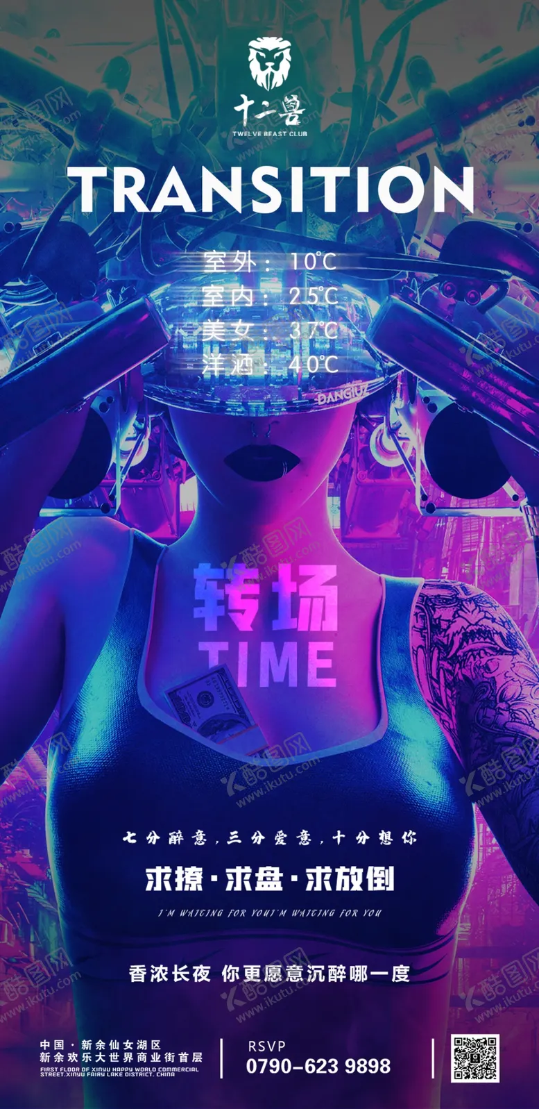 编号：60427309160819314307【酷图网】源文件下载-酒吧转场宣传海报模板科技
