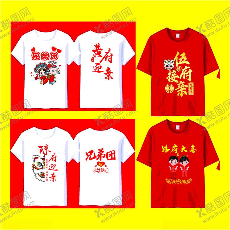 编号：97238502011316408753【酷图网】源文件下载-兄弟团接亲团迎亲团