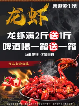 小龙虾活动啤酒啤酒