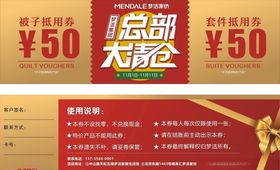 家纺代金券