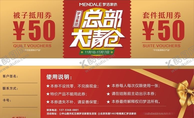 编号：53757607012302233251【酷图网】源文件下载-家纺代金券