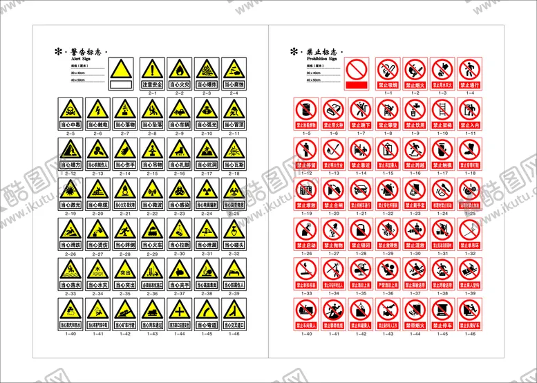 编号：50809010142049491256【酷图网】源文件下载-警告标志 禁止标志