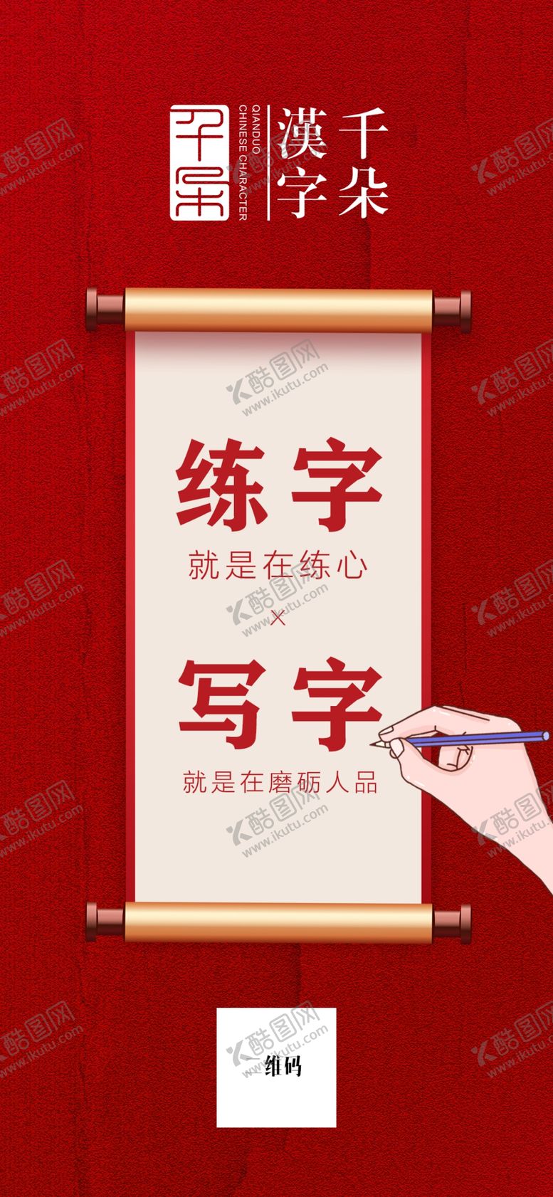 编号：86814610110757171383【酷图网】源文件下载-书写手机海报