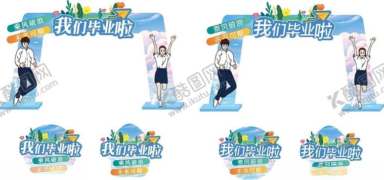 编号：95932102061334589770【酷图网】源文件下载-毕业季门头地贴