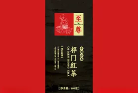 祁门红茶
