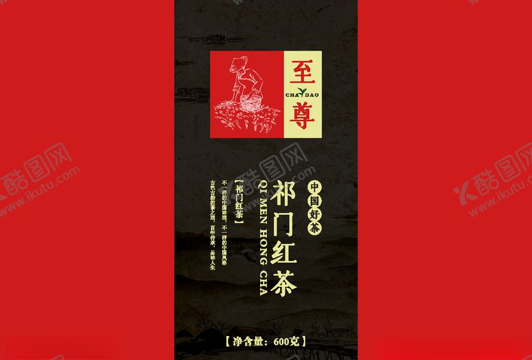 编号：13002610261513557930【酷图网】源文件下载-祁门红茶平面图